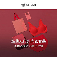 NEIWAI 内外 红盒云朵无尺码吊带款/背心款文胸内裤套装内衣女本命年礼盒 4.0背心款