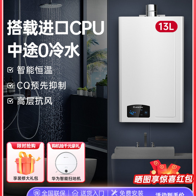 ARISTON 阿里斯顿 JSQ26-TLI9FD 燃气热水器 13L