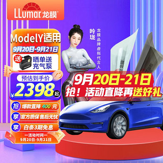 LLumar 龙膜 汽车贴膜 特斯拉Model Y适用新能源电车贴膜太阳膜隔热膜包施工  畅领80+15X  深色 1# （含天窗膜）