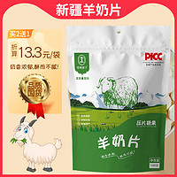 国大乳业 新疆特产羊奶片108克干吃奶贝奶酪健康零食即食奶片骆驼奶片儿童羊奶片
