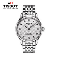 TISSOT 天梭 [送礼优选]天梭(TISSOT)瑞士手表 经典复古商务男表 力洛克系列钢带男士机械表