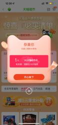 天猫超市 进入页面自动弹窗可领1元天猫超市卡等