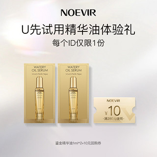 NOEVIR 诺薇雅 新 诺薇雅鎏金焕颜精华油1ml*2