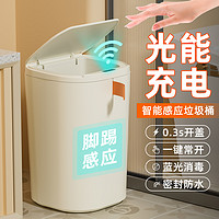 家杰优品 智能感应垃圾桶光感自动充电动2023新款家用卫生间厕所客厅带盖款