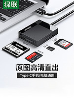 UGREEN 绿联 USB读卡器高速3.0多合一SD卡CF/TF卡MS多功能TypeC手机电脑两用otg相机内存适用佳能尼康单反相机大小卡