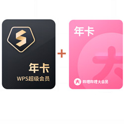 WPS 金山软件 超级会员年卡+哔哩哔哩大会员年卡+WPS超级月卡