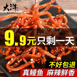 大洋船长 大洋香辣鳗鱼丝海味休闲零食解馋小吃蜜汁即食小鱼干仔青岛特产