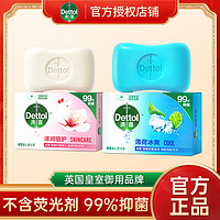 抖音超值购：Dettol 滴露 抑菌香皂105g*2块