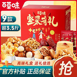 Be&Cheery 百草味 坚果礼盒1772g正品每日混合果仁坚果干零食健康中秋送礼