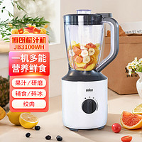 BRAUN 博朗 榨汁机  婴儿辅食机 JB3100WH白色