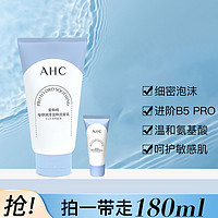 A.H.C 专研润泽温和洁面乳150ml3重氨基酸温和清洁