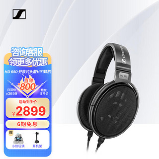 森海塞尔 HD650 耳罩式头戴式有线耳机 黑色