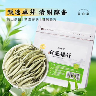 茶马世家 白毫银针特级 月光白古树茶春茶 花果香散茶白茶袋装30g