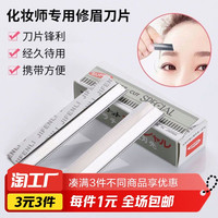 御姿妃专业修眉刀片10片