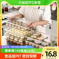 物兮物 饺子盒家用食品级厨房冰箱馄饨速冻冰箱收纳神器保鲜速冻冷冻专用