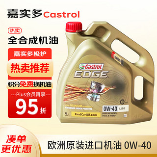 Castrol 嘉实多 极护系列 0W-40 SN级 全合成机油 4L 欧版