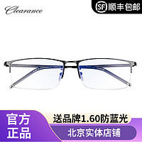 克莉伦丝 钛材男士商务半框近视眼镜+1.60品牌防蓝光镜片