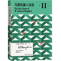 书单推荐：《毛姆短篇小说选II》+《悠悠岁月》+《围城》（共2册）+《苏东坡传》