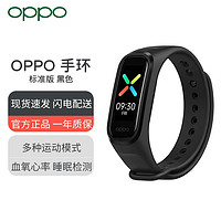 OPPO 手环 标准版黑色