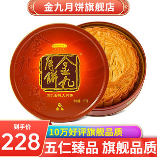 金九月饼 五仁金腿广式大月饼 500g*2盒 礼盒装