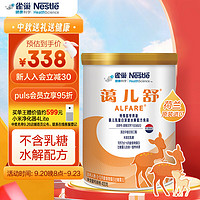 Nestlé 雀巢 蔼儿舒系列 婴儿特殊配方奶粉 国行版 400g