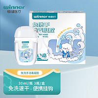 winner 稳健医疗 稳健守护嘉70%-80%酒精免洗手消毒凝胶 3瓶/盒 30ml/瓶 免洗手