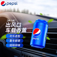 pepsi 百事 BS-17 车用香水 海洋味小可乐