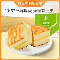 抖音超值购：BESTORE 良品铺子 夹心虎皮蛋糕 500g