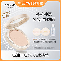 抖音超值购：PRAMY 柏瑞美 光透防晒粉饼白金系列哑光控油SH