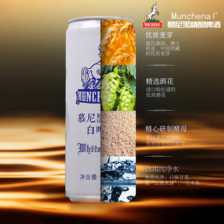  Munchenal/慕尼黑 原浆白啤 精酿啤酒  330mL 6罐 听装 330ml