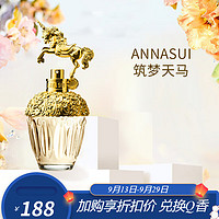 ANNA SUI 安娜苏 筑梦天马淡香水 30ml