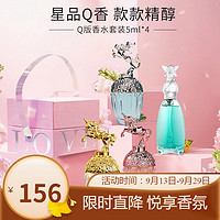 ANNA SUI 安娜苏 惊喜Q香礼盒 5ml*4