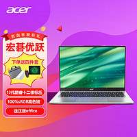 acer 宏碁 优跃13代酷睿 14英寸商务办公学习笔记本电脑