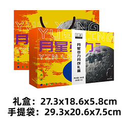 ROCM 立家 月星引力月饼礼盒 6饼3味