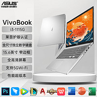 ASUS 华硕 VivoBook15 笔记本电脑