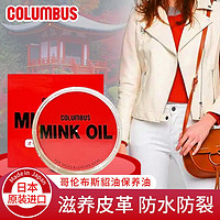 COLUMBUS 哥伦布斯 日本进口皮革护理剂 真皮衣皮具夹克皮包皮鞋油 皮沙发保养清洁剂 貂油保养油45g