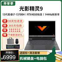 HP 惠普 游戏本光影精灵9[15-fa1003TX]13代i7处理器