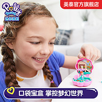 MATTEL 美泰 迷你波莉pollypocket世界宝盒3岁过家家女孩儿童小型配件玩具