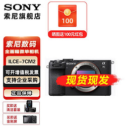 SONY 索尼 ILCE-7CM2 新一代全画幅双影像微单数码相机 a7c2/a7cm2/a7c二代/A7CII A7C2黑色单机（二代） 官方标配