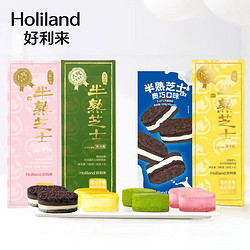 Holiland 好利来 半熟芝士蛋糕2盒组 甜品糕点短保点心中秋零食下午茶伴手礼 原味5枚/盒+双莓味5枚/盒