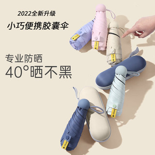 MANHAN 曼晗 太阳伞防晒防紫外线女晴雨两用遮阳小巧便携胶囊折叠五折迷你