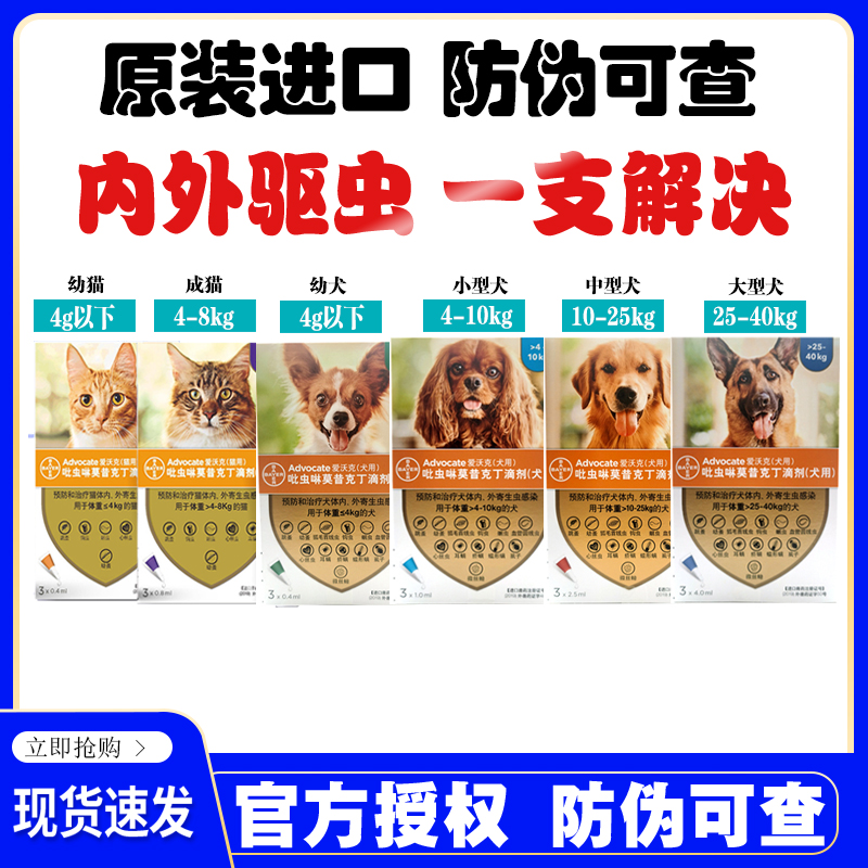 拜耳爱沃克宠物猫咪狗狗体内外一体驱虫药去除跳蚤去除耳螨打虫药