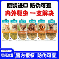 拜耳爱沃克宠物猫咪狗狗体内外一体驱虫药去除跳蚤去除耳螨打虫药