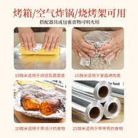 爱焙乐 锡纸烤箱家用锡箔纸 长5米*宽30cm*10微米