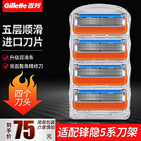 Gillette 吉列 剃须刀锋隐致顺5锋速3刀片刀头旋转式手动刮胡刀架剃须泡沫送男友 实惠装 锋隐5刀片