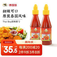Thai Boy 泰国原装进口泰式甜辣酱 2瓶