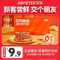 AIRMETER 空刻 番茄肉酱意面单袋尝鲜装270g