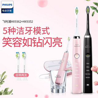 PHILIPS 飞利浦 9系电动牙刷震动声波成人智能感应款钻石款HX9352/HX9362