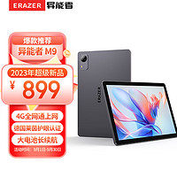 联想(Lenovo)生态品牌异能者平板pad 10.1吋高清IPS全面屏4G插卡全网通话低蓝光护眼娱乐电脑8核4G+64G太空灰