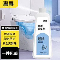惠寻 京东自有品牌 管道除臭剂500ml瓶装 厨房卫生间马桶管道除臭去味